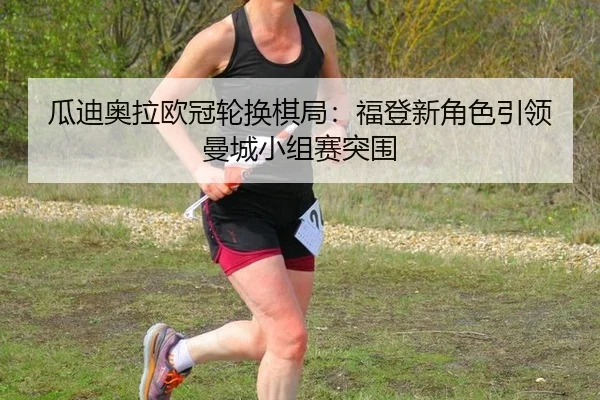 gua-di-ao-la-ou-guan-lun-huan-qi-ju-fu-deng-xin-jue-se-yin-ling-man-cheng-xiao-zu-sai-tu-wei-2-901.jpg