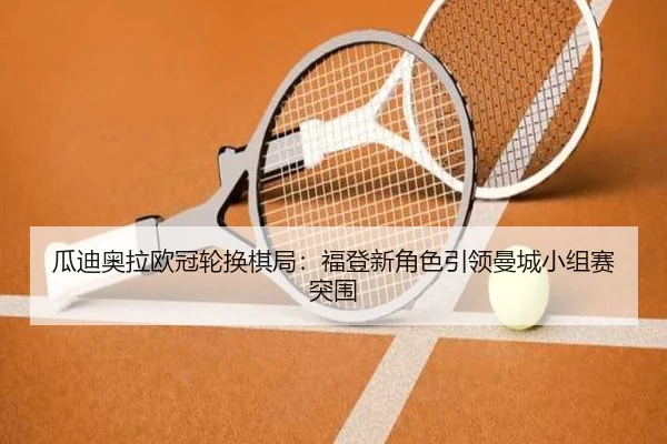 gua-di-ao-la-ou-guan-lun-huan-qi-ju-fu-deng-xin-jue-se-yin-ling-man-cheng-xiao-zu-sai-tu-wei-3-807.jpg