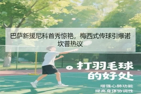 ba-sa-xin-yuan-ni-ke-shou-xiu-jing-yan-mei-xi-shi-chuan-qiu-yin-bao-nuo-kan-pu-re-yi-2-338.jpg
