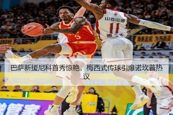 ba-sa-xin-yuan-ni-ke-shou-xiu-jing-yan-mei-xi-shi-chuan-qiu-yin-bao-nuo-kan-pu-re-yi-3-929.jpg
